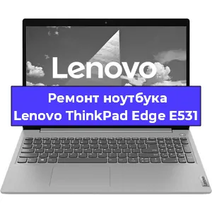Ремонт ноутбука Lenovo ThinkPad Edge E531 в Нижнем Новгороде